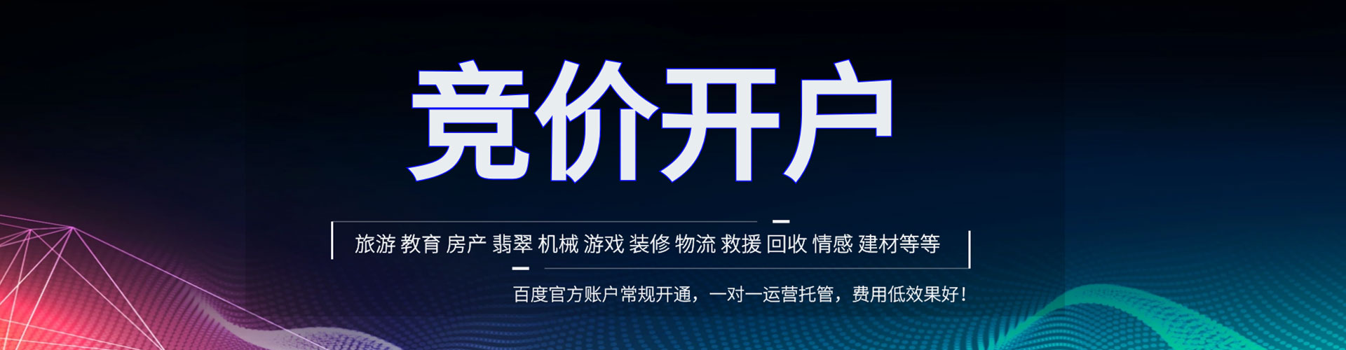 富县百度推广返点