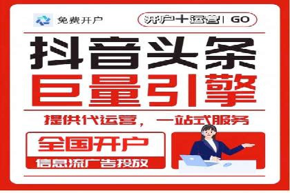 头条信息流跨平台推广策略